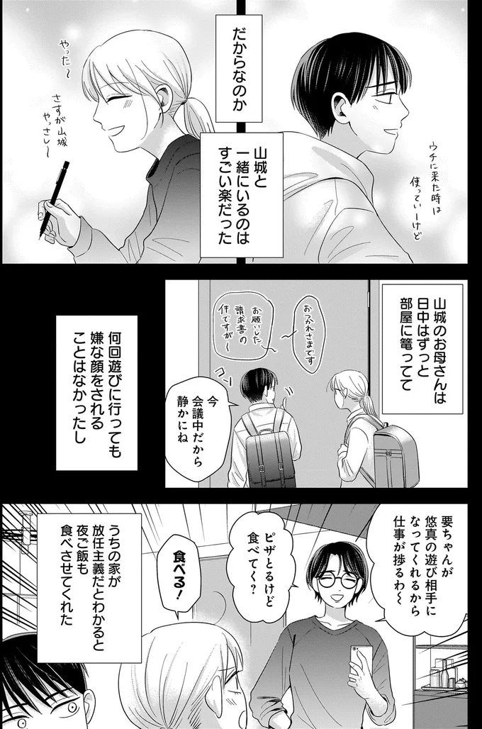 『身の程知らずのシンデレラ』（22）