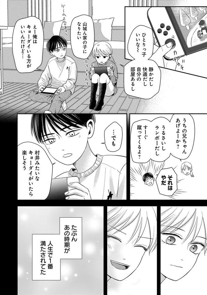『身の程知らずのシンデレラ』（23）