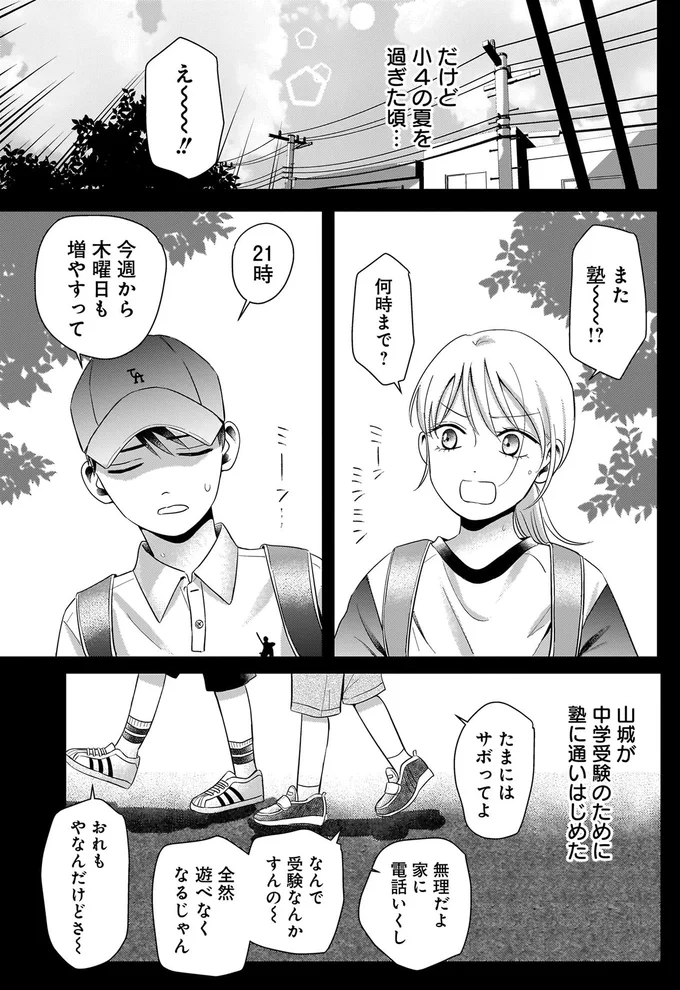 『身の程知らずのシンデレラ』（24）