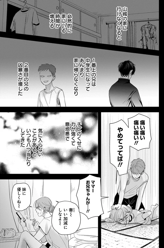 『身の程知らずのシンデレラ』（26）