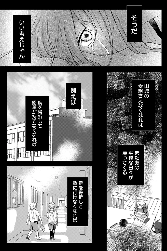 『身の程知らずのシンデレラ』（28）