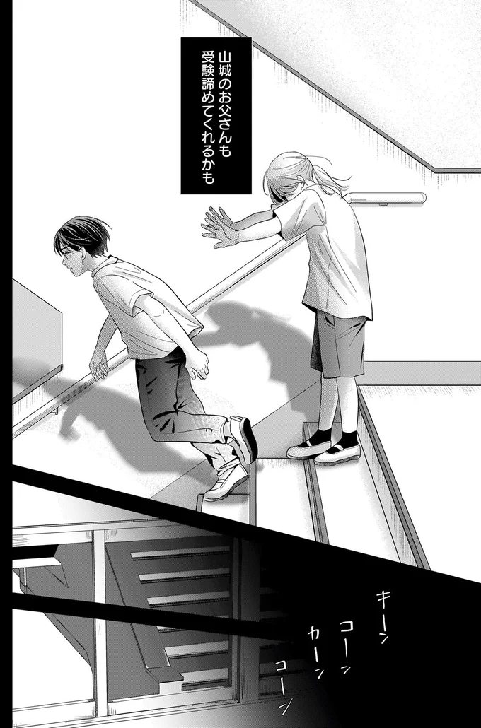 『身の程知らずのシンデレラ』（29）
