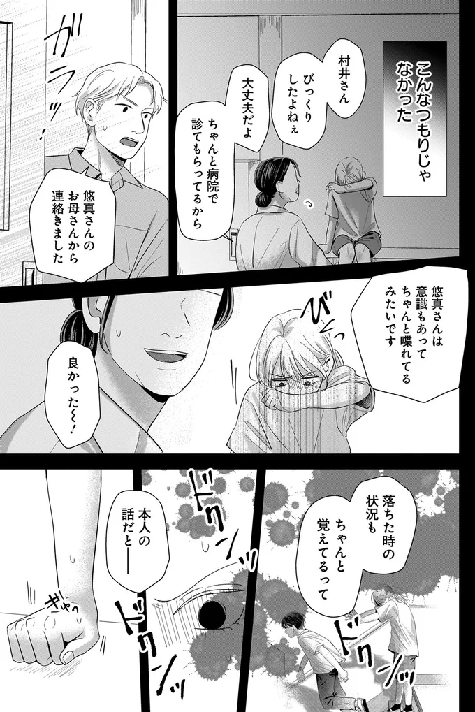 『身の程知らずのシンデレラ』（32）