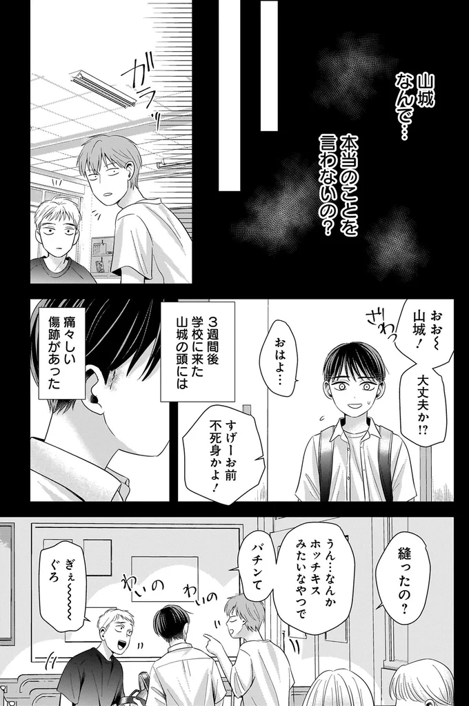 『身の程知らずのシンデレラ』（34）