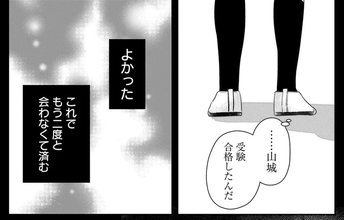 『身の程知らずのシンデレラ』（38）