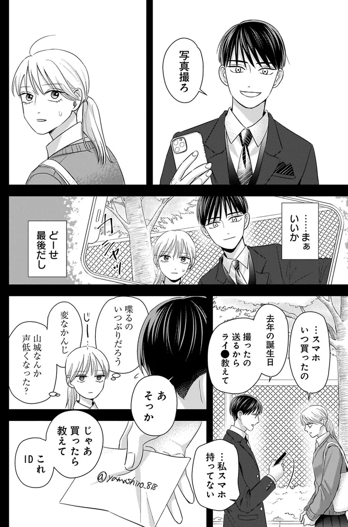 『身の程知らずのシンデレラ』（40）