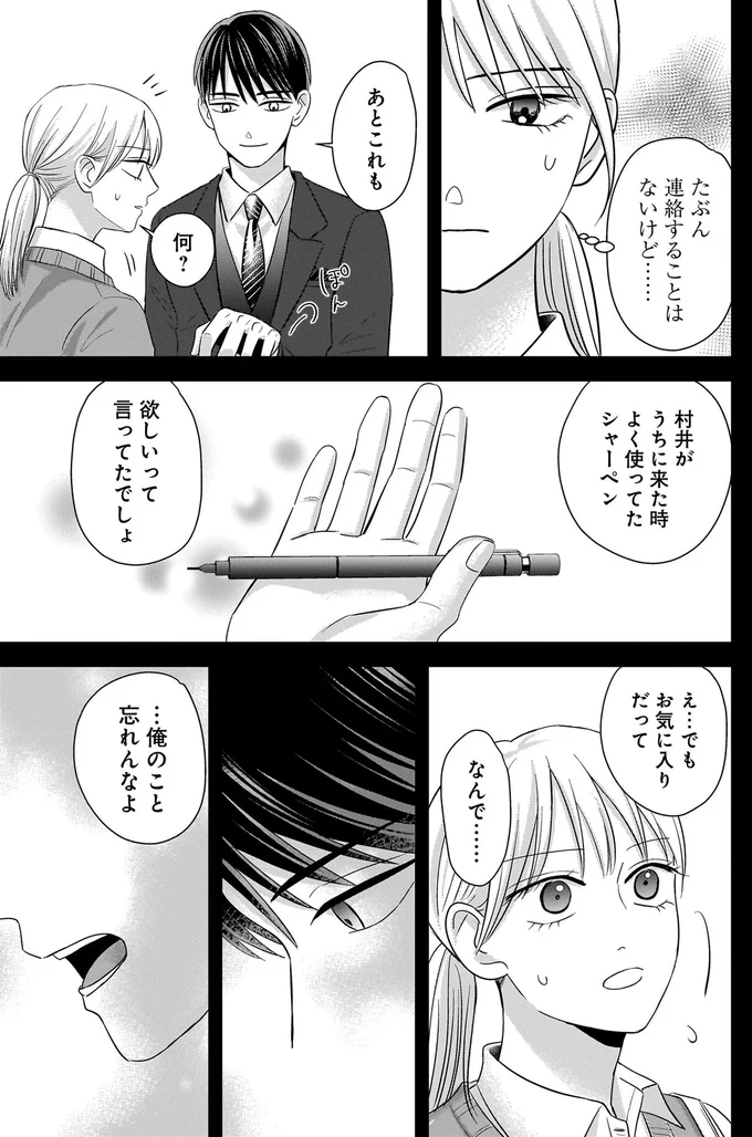 『身の程知らずのシンデレラ』（41）