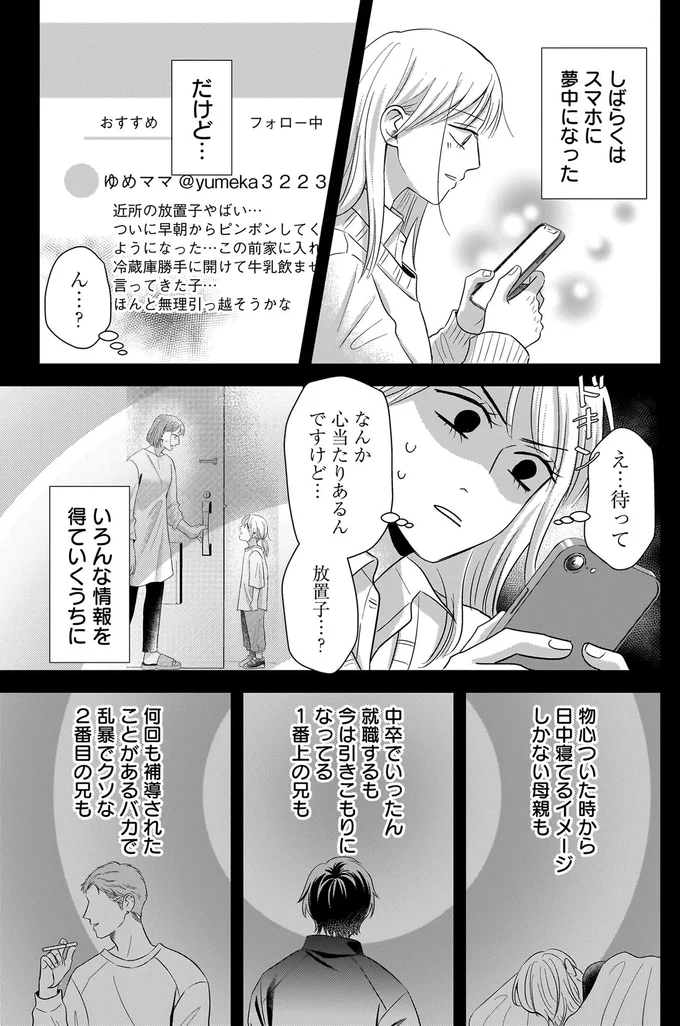 『身の程知らずのシンデレラ』（47）