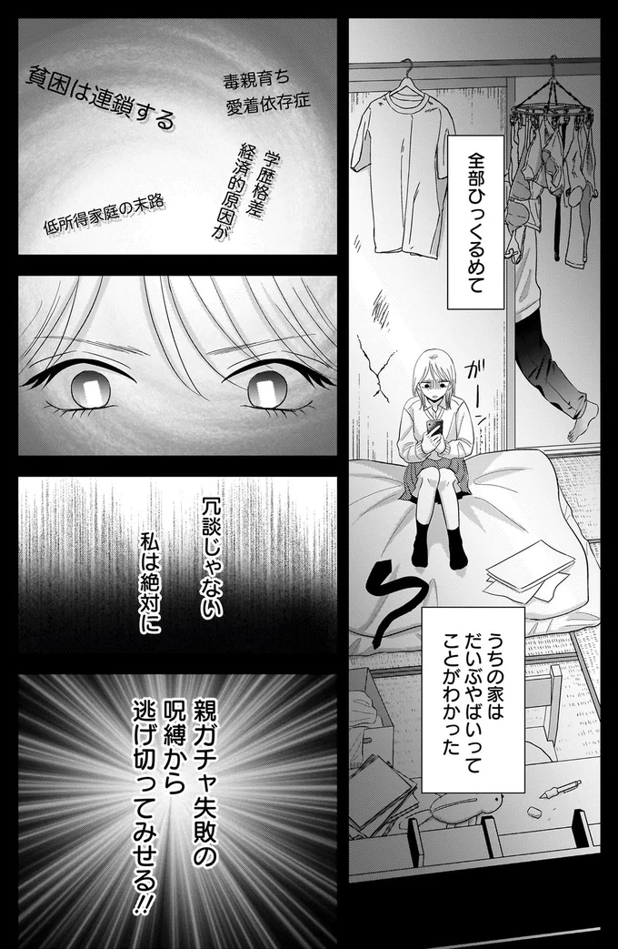 『身の程知らずのシンデレラ』（48）