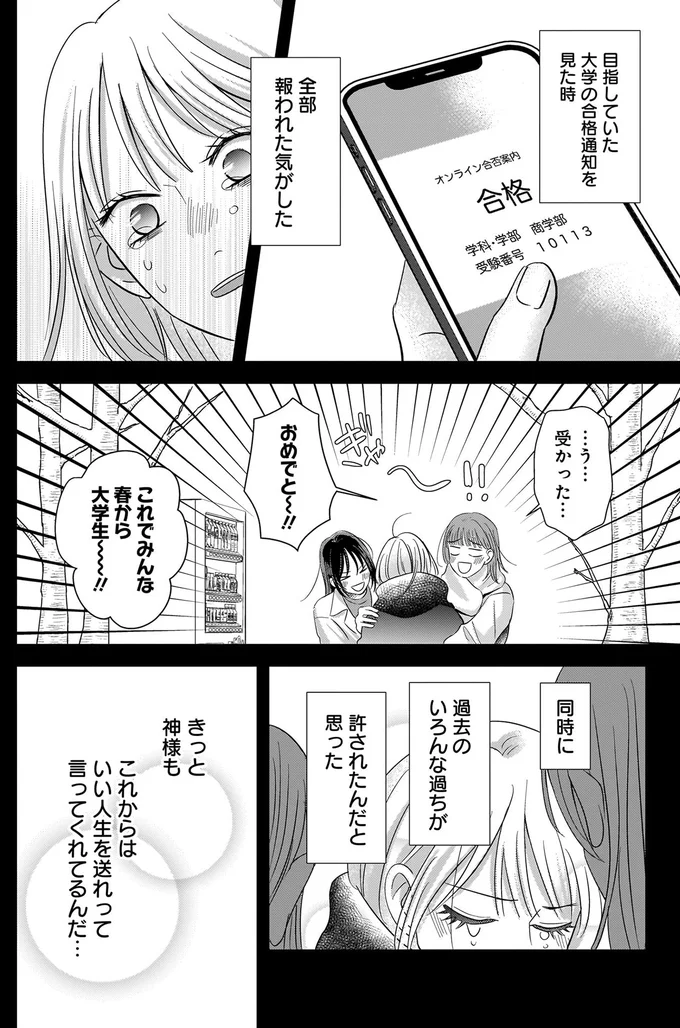 『身の程知らずのシンデレラ』（50）