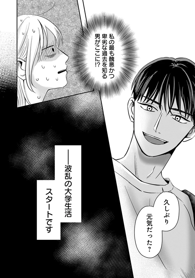 『身の程知らずのシンデレラ』（52）