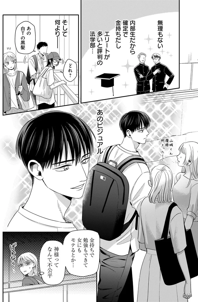 『身の程知らずのシンデレラ』（54）