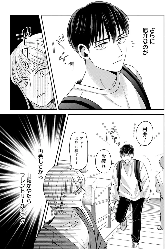 『身の程知らずのシンデレラ』（55）