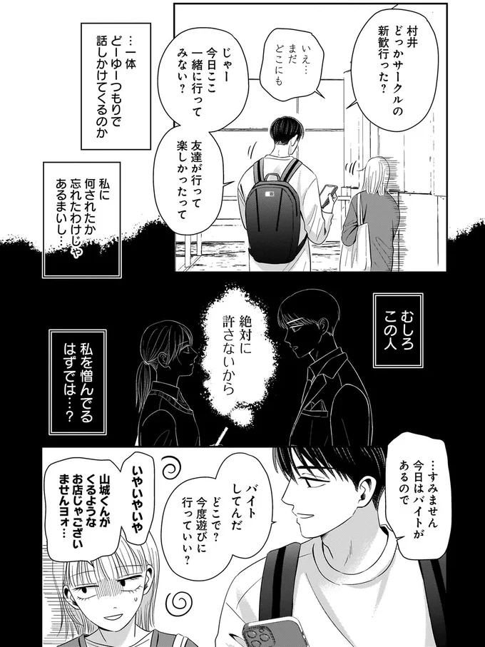 『身の程知らずのシンデレラ』（56）