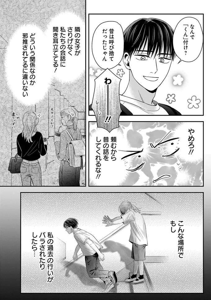 『身の程知らずのシンデレラ』（57）