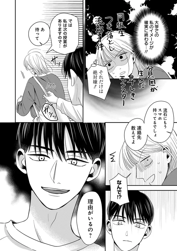 『身の程知らずのシンデレラ』（58）