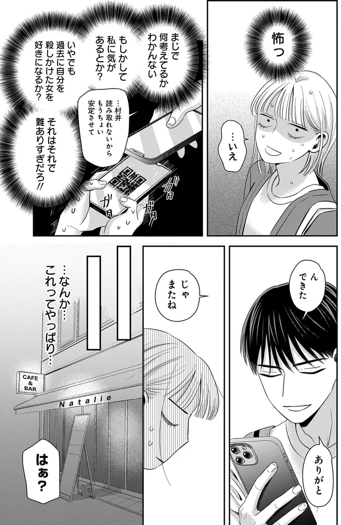『身の程知らずのシンデレラ』（59）
