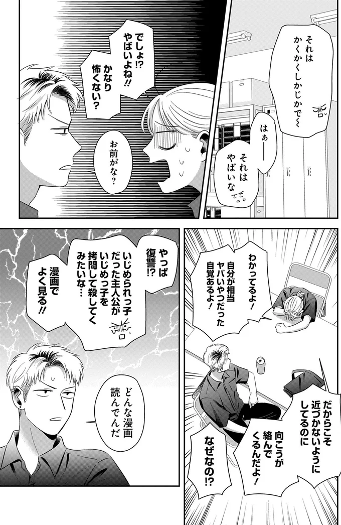 『身の程知らずのシンデレラ』（61）