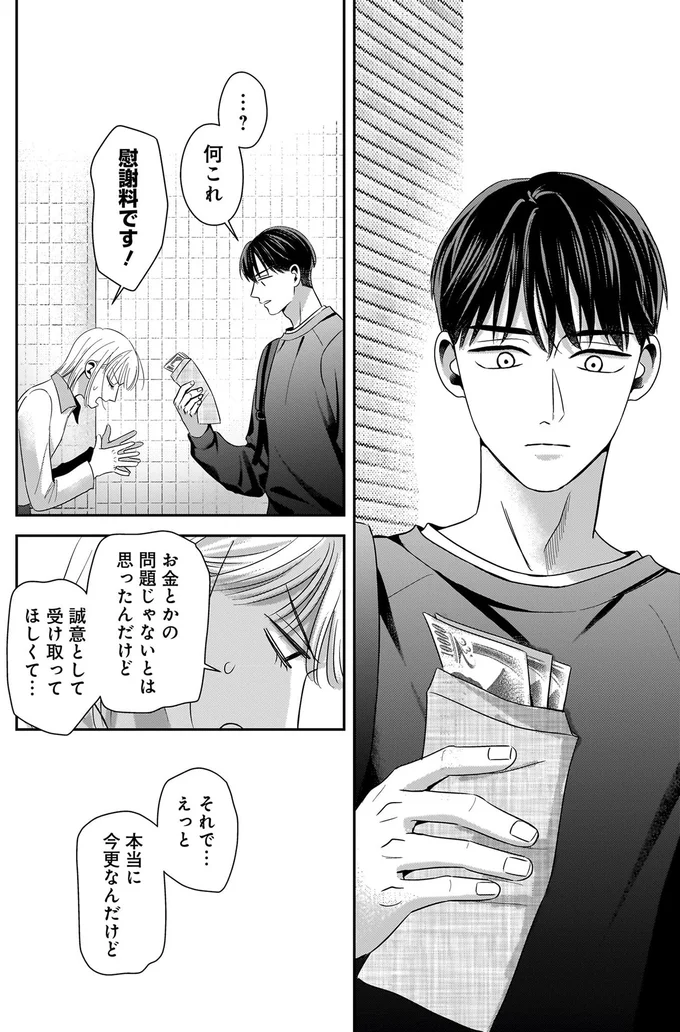 『身の程知らずのシンデレラ』（64）
