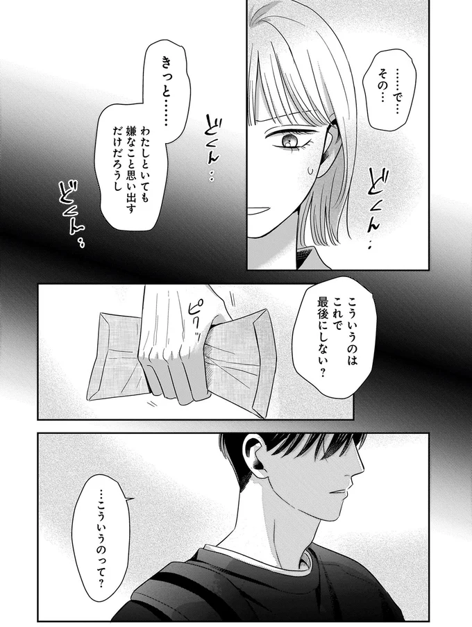 『身の程知らずのシンデレラ』（66）