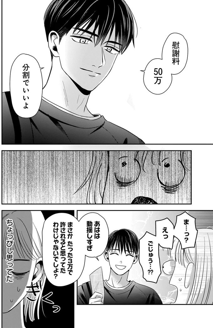 『身の程知らずのシンデレラ』（68）