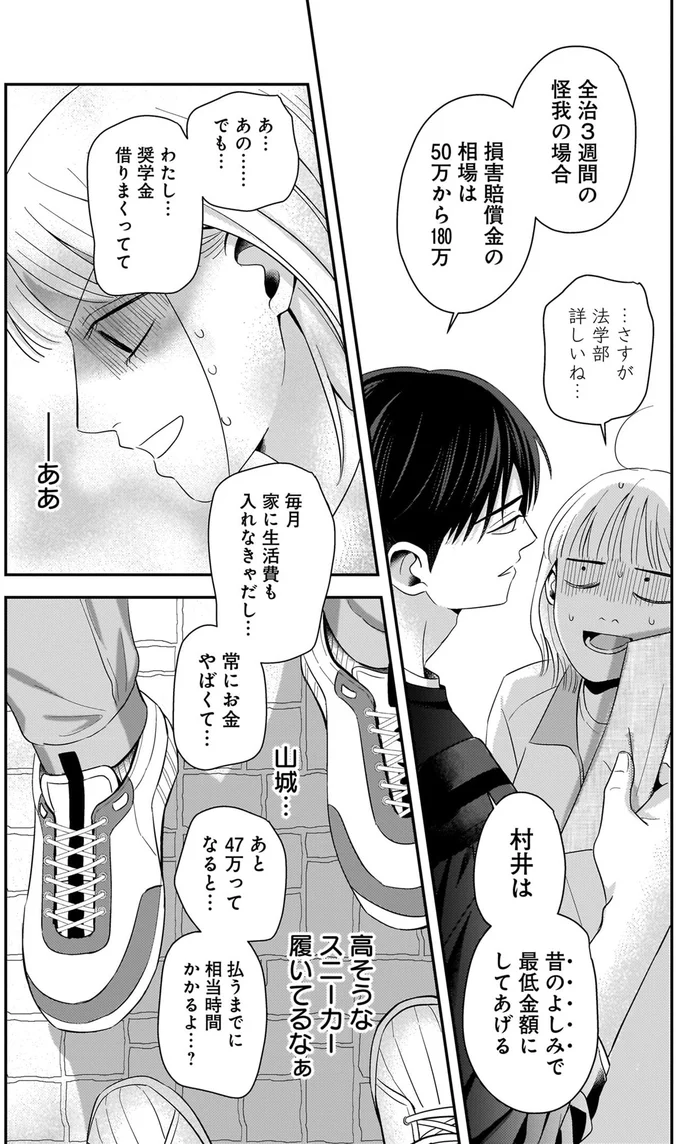 『身の程知らずのシンデレラ』（69）