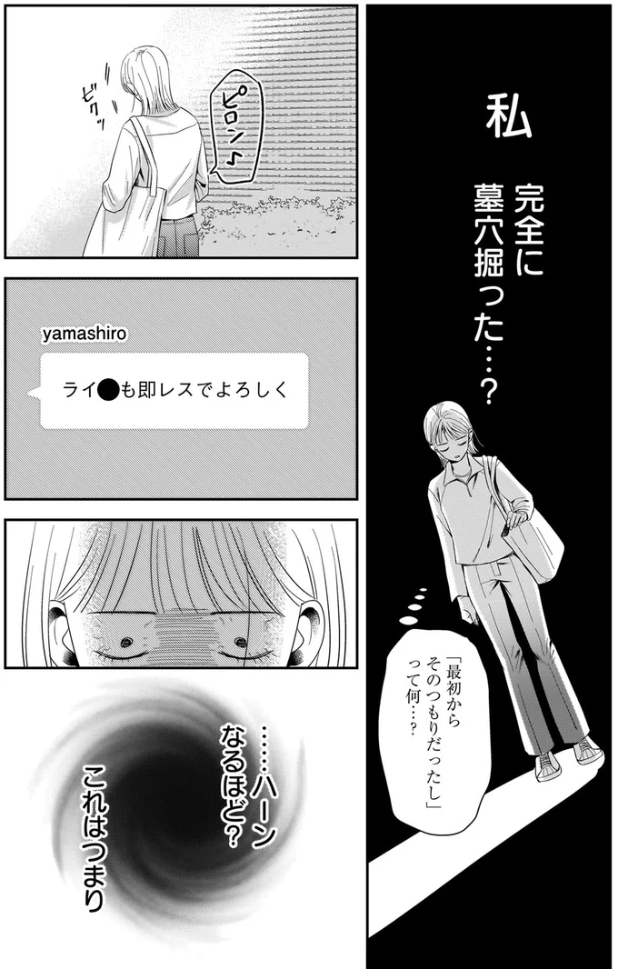 『身の程知らずのシンデレラ』（71）