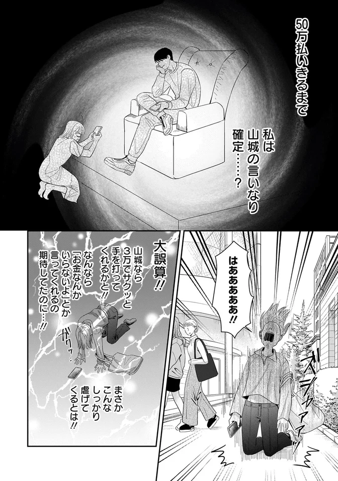 『身の程知らずのシンデレラ』（72）