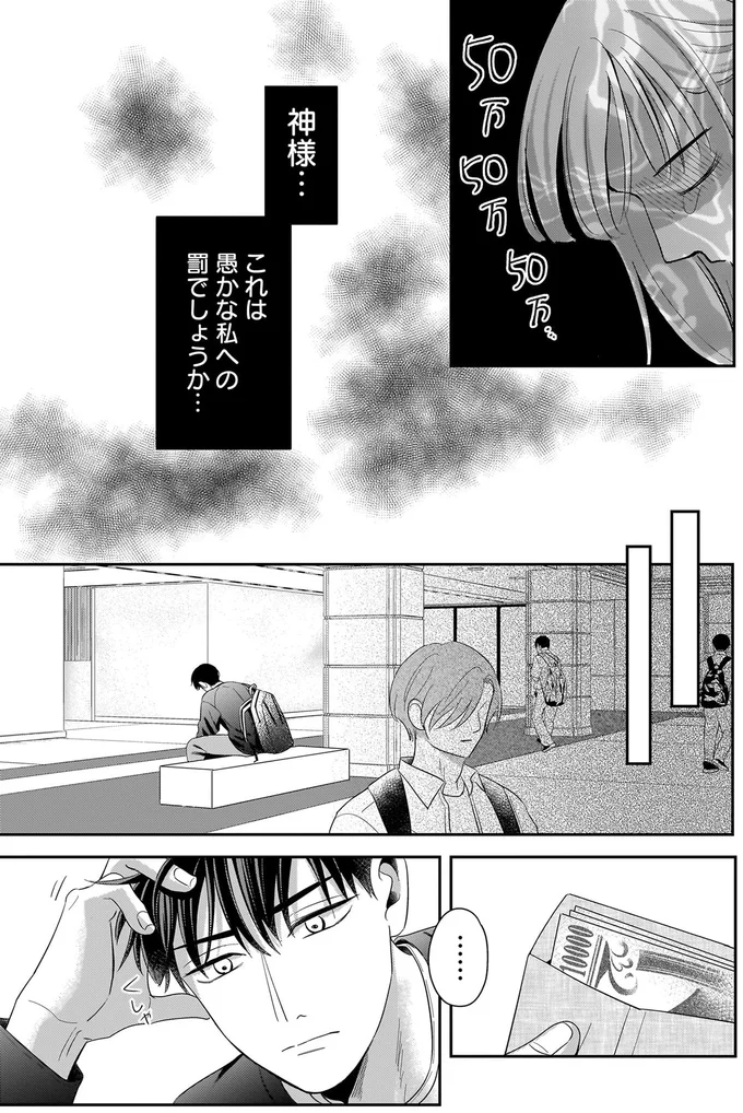 『身の程知らずのシンデレラ』（73）