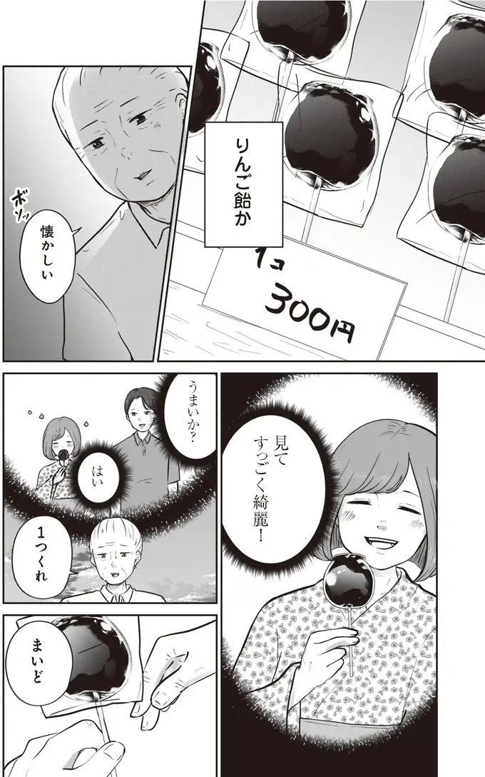 「買ってきてくれたの？」亭主関白な夫は、年を重ねた妻に何かしてやりたいが...あれ？／ずっと一緒にいられたら1（4）