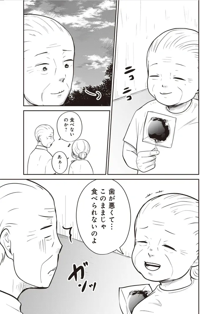 「買ってきてくれたの？」亭主関白な夫は、年を重ねた妻に何かしてやりたいが...あれ？／ずっと一緒にいられたら1（6）