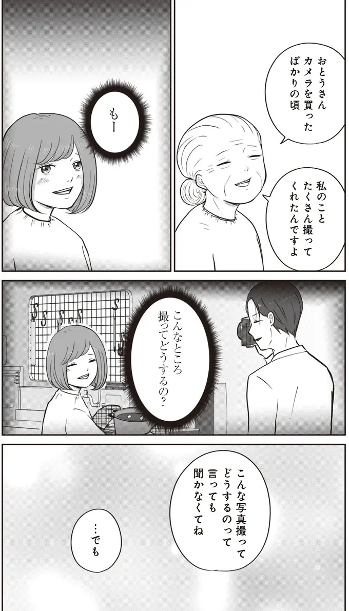 「変わったのは...俺か？」熟年離婚の不安を抱える高齢の夫。妻との写真の思い出は...／ずっと一緒にいられたら1（8）