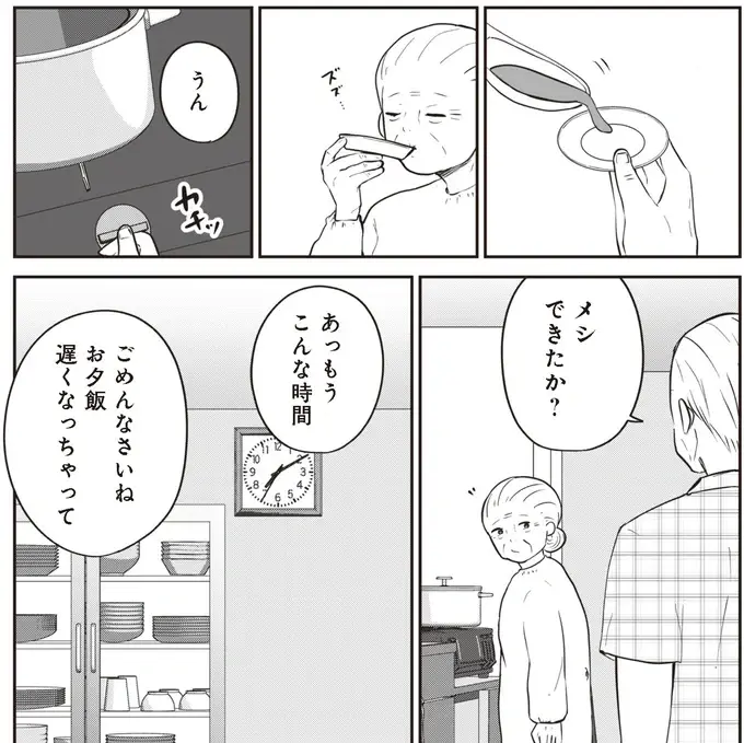 亭主関白をやめて家事の手伝いしようとする高齢夫。でも妻の反応は...？／ずっと一緒にいられたら1（3）