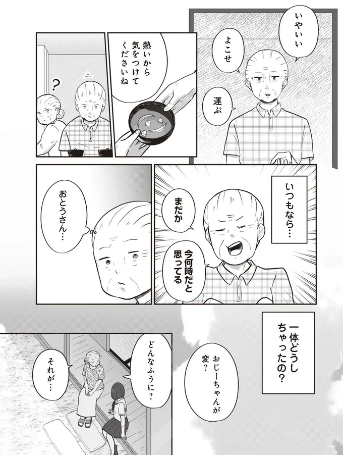 亭主関白をやめて家事の手伝いしようとする高齢夫。でも妻の反応は...？／ずっと一緒にいられたら1（4）