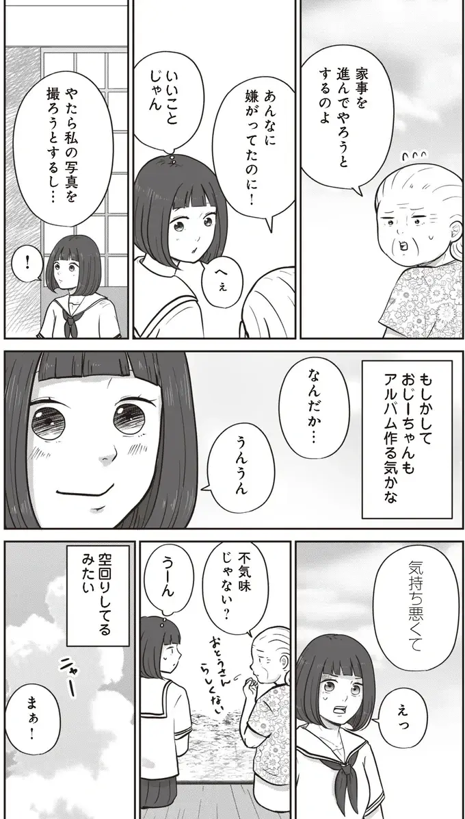 亭主関白をやめて家事の手伝いしようとする高齢夫。でも妻の反応は...？／ずっと一緒にいられたら1（5）