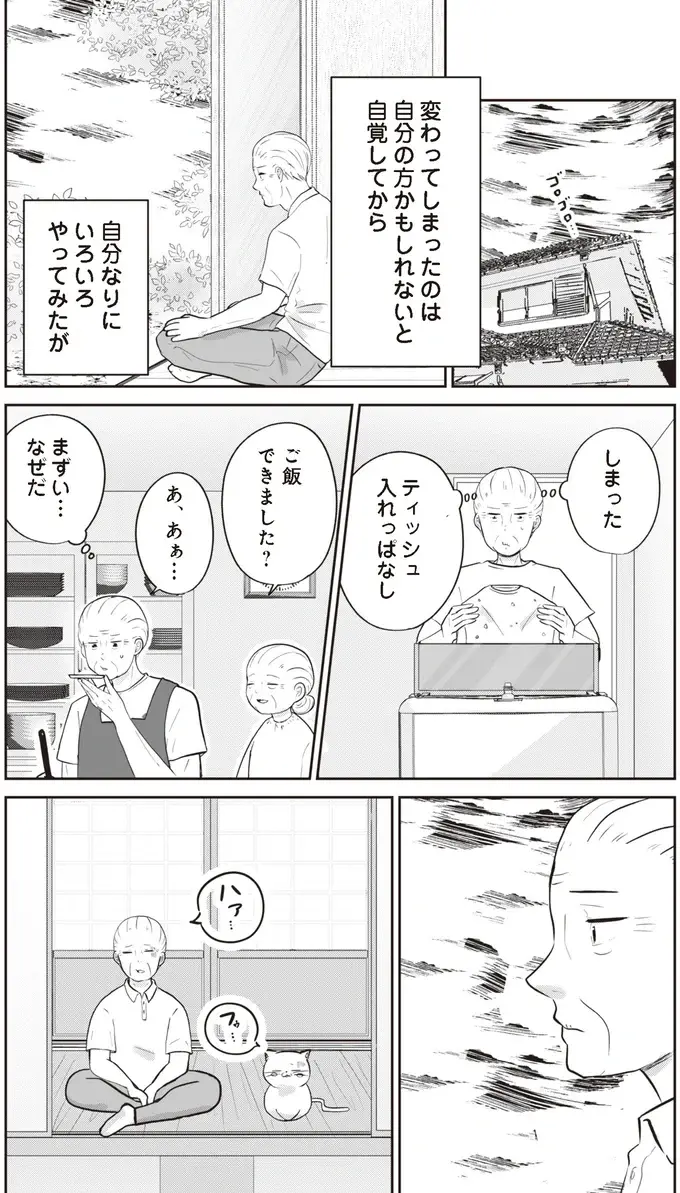 亭主関白をやめて家事の手伝いしようとする高齢夫。でも妻の反応は...？／ずっと一緒にいられたら1（8）