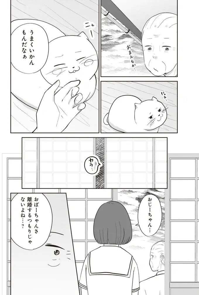 亭主関白をやめて家事の手伝いしようとする高齢夫。でも妻の反応は...？／ずっと一緒にいられたら1（9）