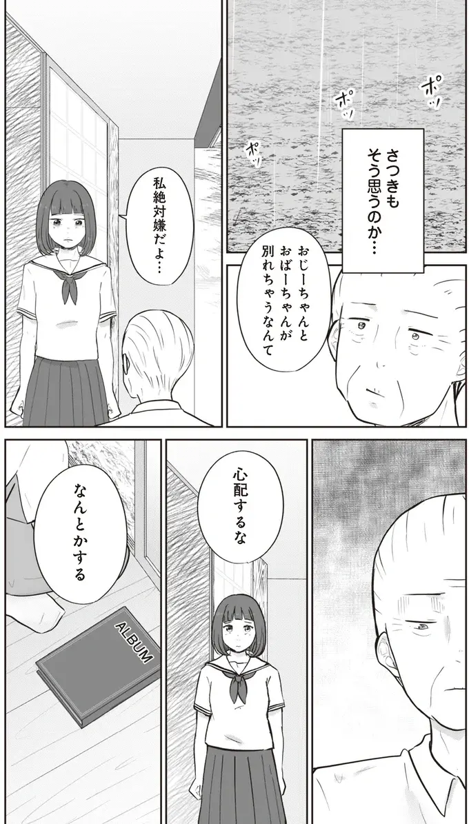 亭主関白をやめて家事の手伝いしようとする高齢夫。でも妻の反応は...？／ずっと一緒にいられたら1（10）