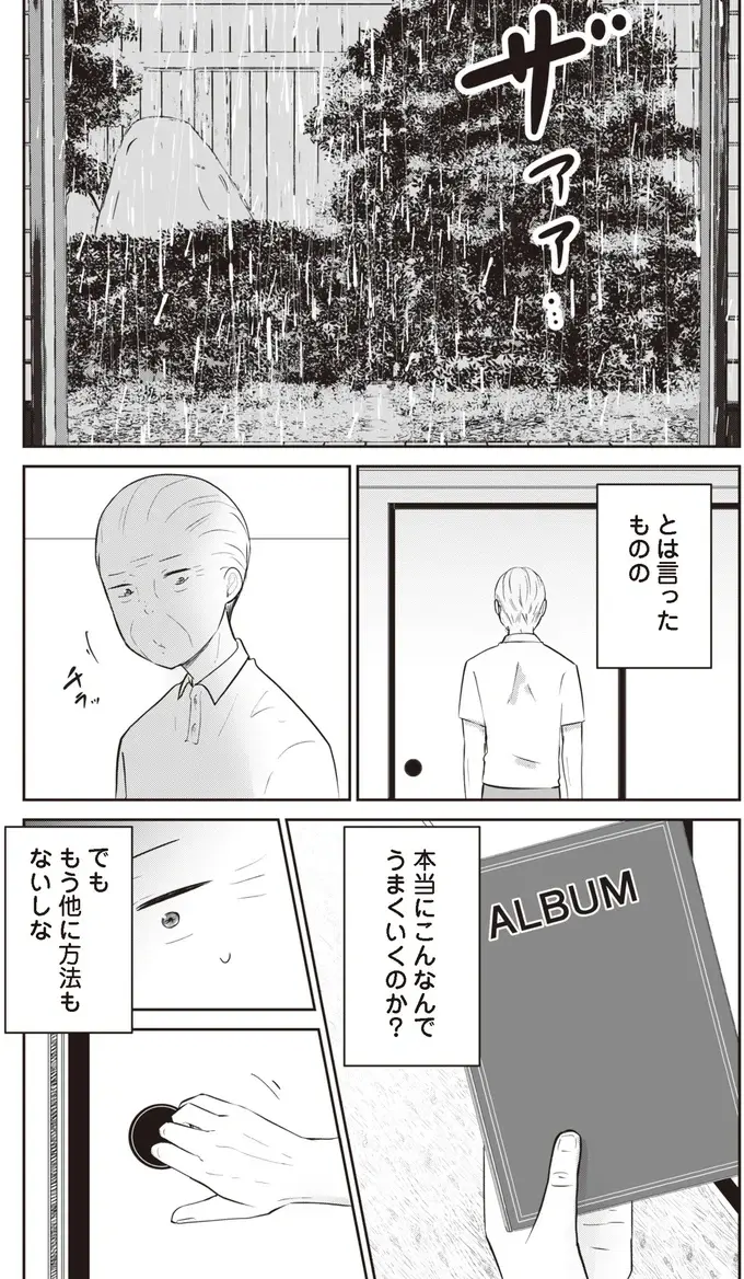 妻の気持ちはもう...50年寄り添った妻の言葉に覚悟を決める夫／ずっと一緒にいられたら1（3）