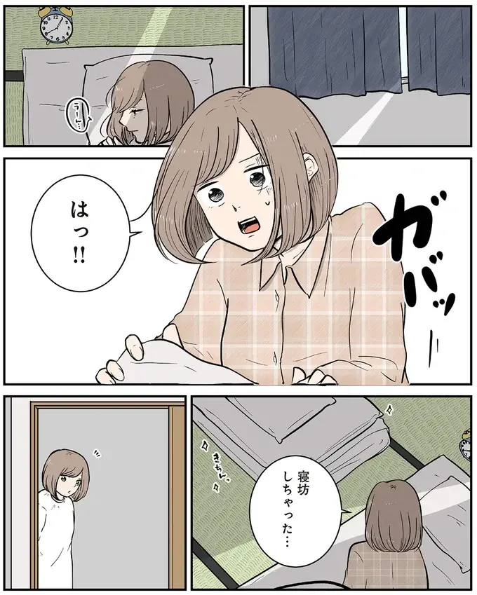 寝坊した妻のためにご飯を作り洗い物も。ありがたいけどモヤモヤする／ずっと一緒にいられたら2（2）