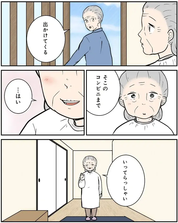 会社にお弁当を届けてくれた妻。でも本当に伝えたかったのは／ずっと一緒にいられたら2（6）