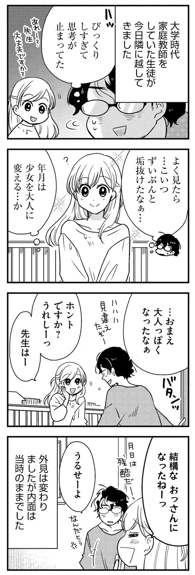 「バレたらヤバい...」引っ越してきたのは勝手に「ラノベのヒロイン」にした元教え子／理想のおとなりさん（3）
