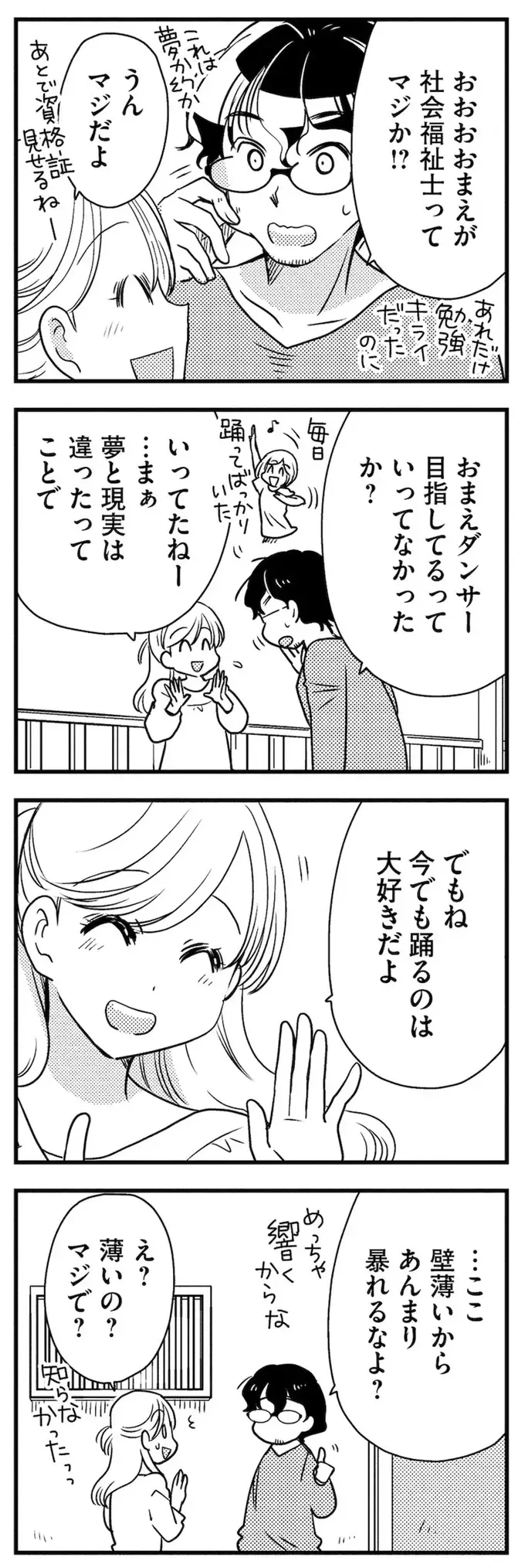 「バレたらヤバい...」引っ越してきたのは勝手に「ラノベのヒロイン」にした元教え子／理想のおとなりさん（7）