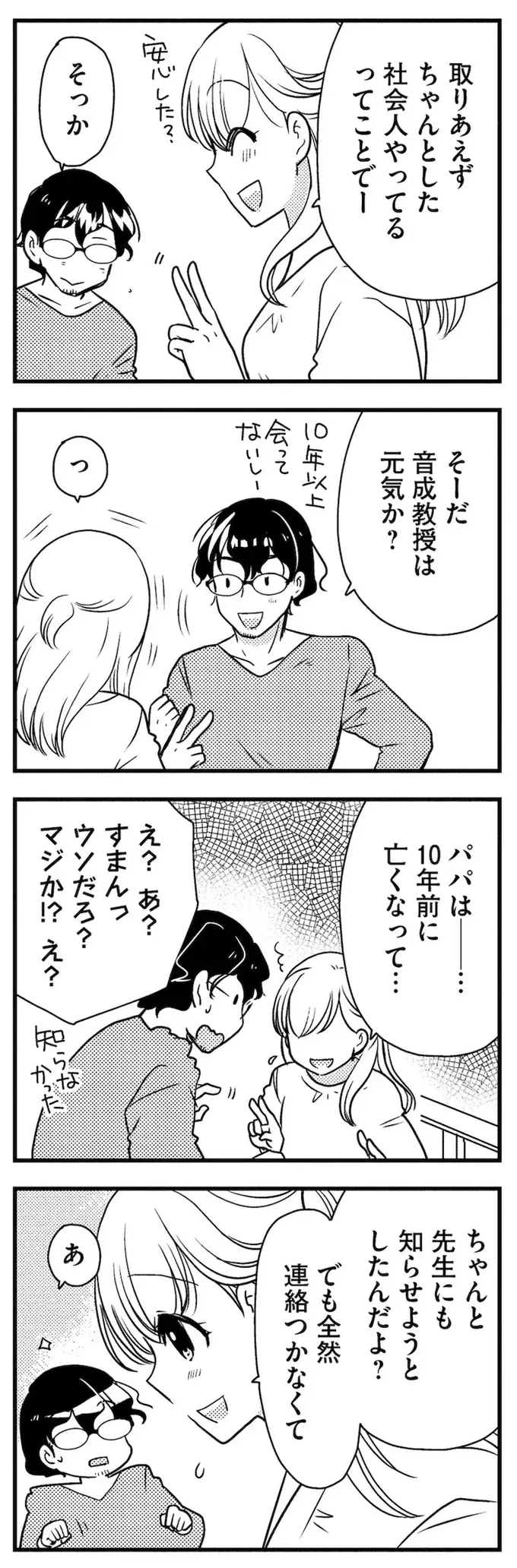 「バレたらヤバい...」引っ越してきたのは勝手に「ラノベのヒロイン」にした元教え子／理想のおとなりさん（8）