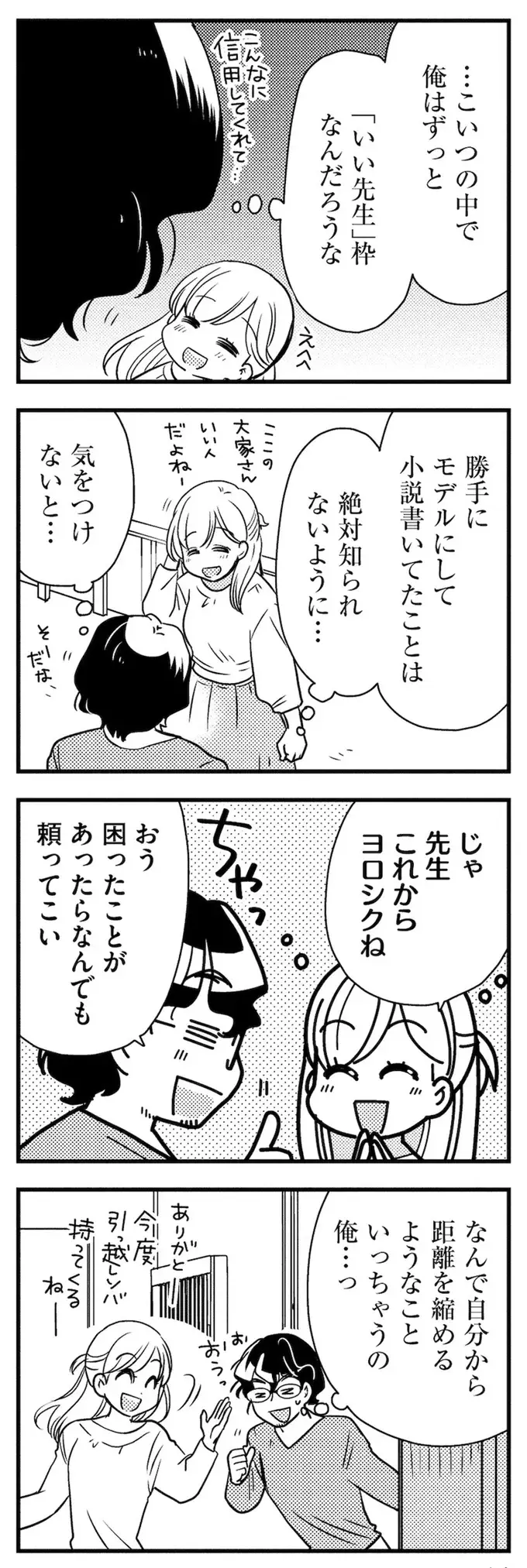 「バレたらヤバい...」引っ越してきたのは勝手に「ラノベのヒロイン」にした元教え子／理想のおとなりさん（11）