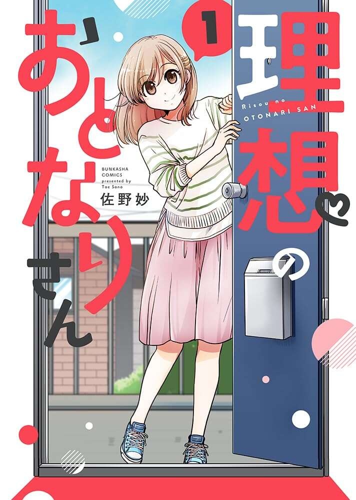 「バレたらヤバい...」引っ越してきたのは勝手に「ラノベのヒロイン」にした元教え子／理想のおとなりさん（13）