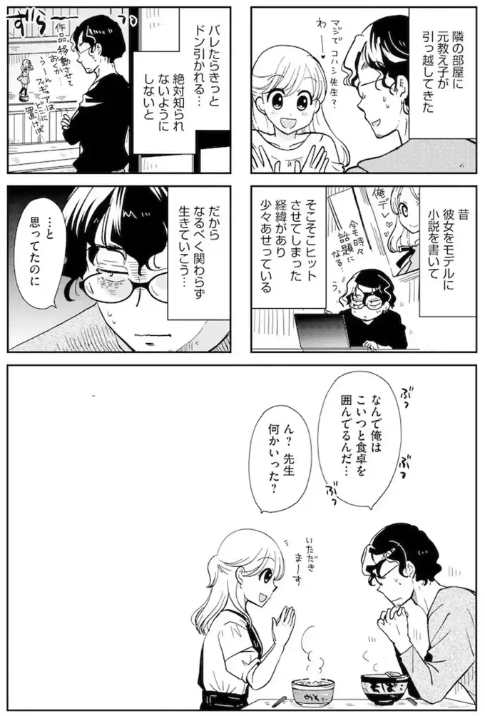 「一緒に食べよーと思ってー」距離感ゼロでグイグイくる元教え子に困惑！／理想のおとなりさん（2）