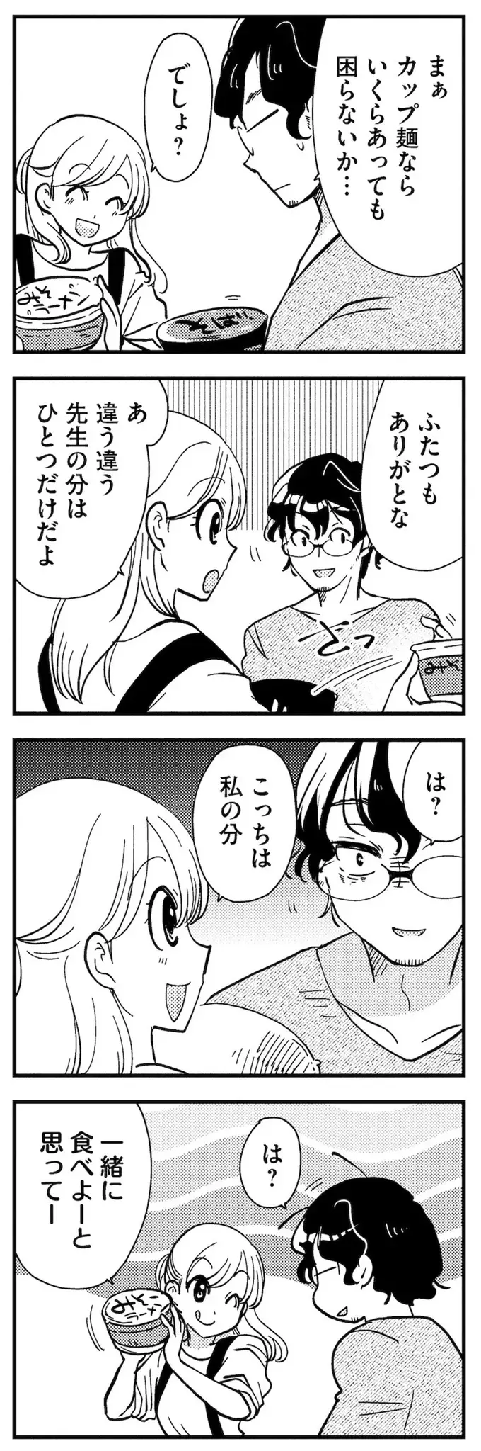 「一緒に食べよーと思ってー」距離感ゼロでグイグイくる元教え子に困惑！／理想のおとなりさん（4）