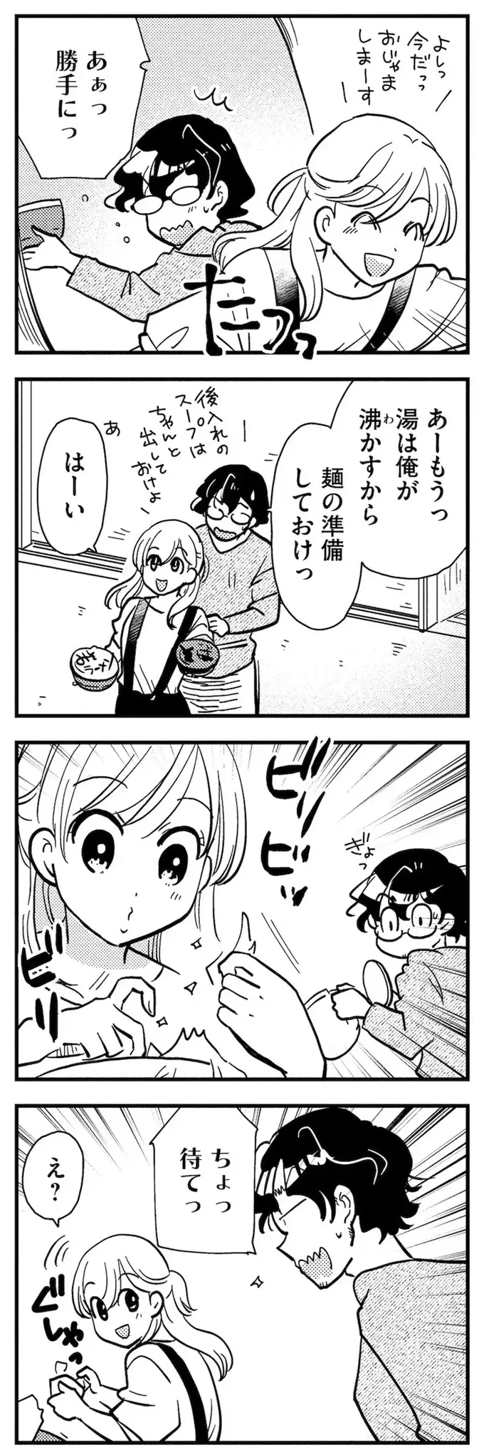 「一緒に食べよーと思ってー」距離感ゼロでグイグイくる元教え子に困惑！／理想のおとなりさん（6）