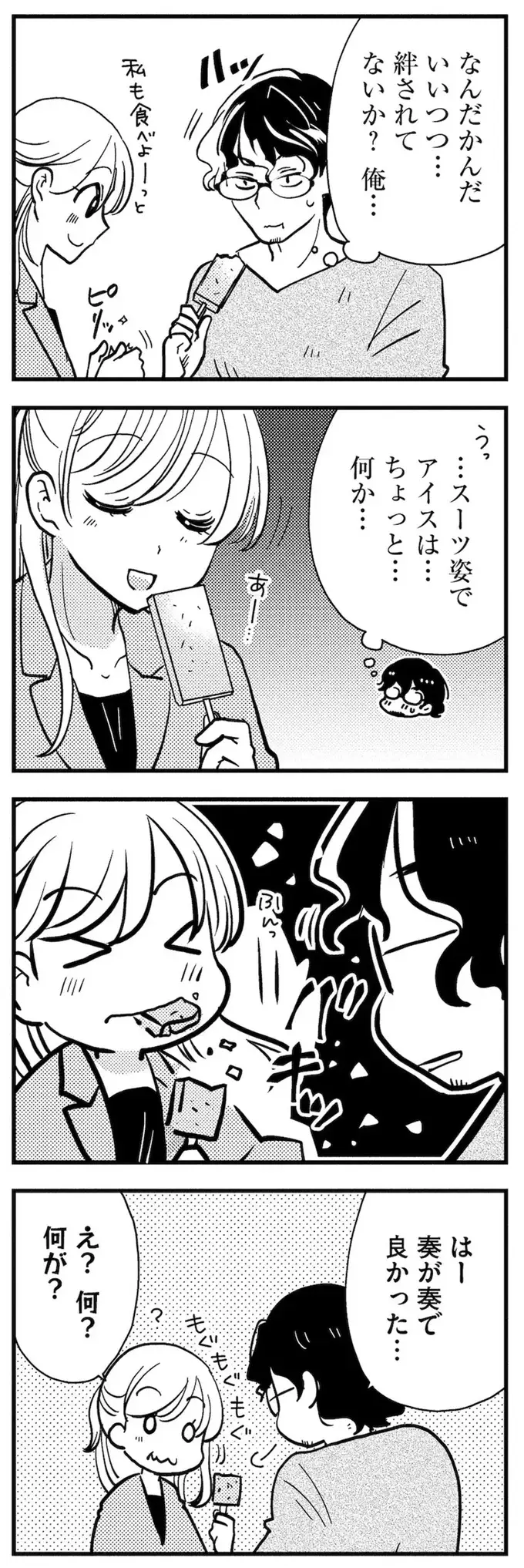 「助けてセンセ」と元教え子が上目遣い。そんなことされたら断れない！／理想のおとなりさん（5）